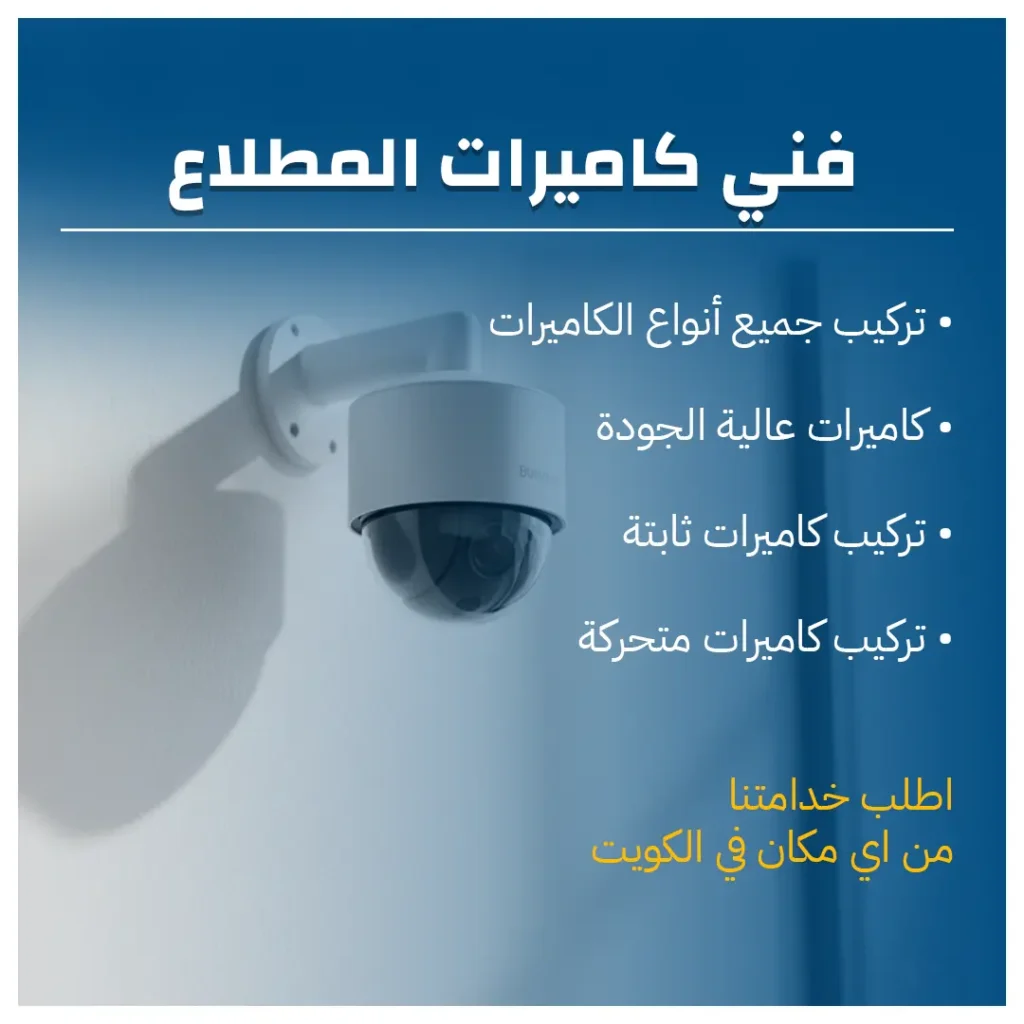 فني كاميرات المطلاع