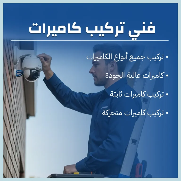 تركيب كاميرات
