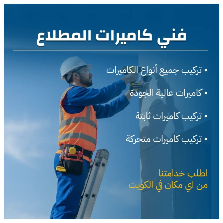 فني كاميرات المطلاع